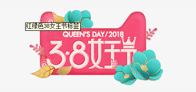 3.8妇女节来临 抖圈祝女神们节日快乐