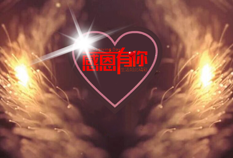 抖圈感恩之夜（引子：引水入局）