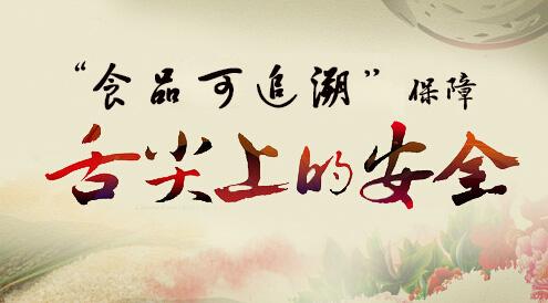 食物溯源系统；ぁ吧嗉馍系那寰病