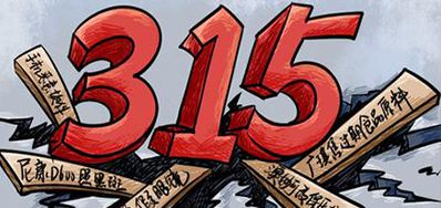 口罩冒充伪劣之风，315打假举行中