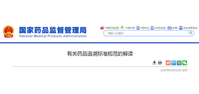 为什么要有药品追溯标准规范？？谜底在这里!