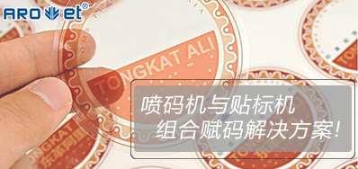 抖圈与贴标机的组合赋码解决方案大果真