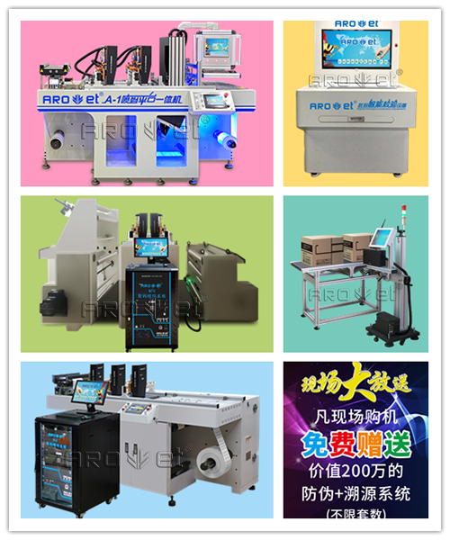 抖圈标签喷印系统