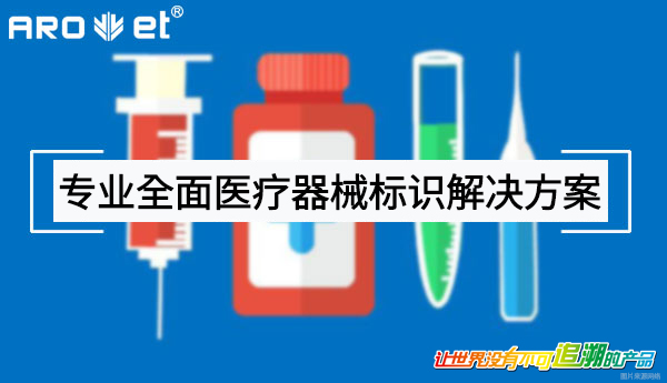 医疗器械标识喷印方案应需而生