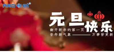 新年伊始，一切都是新的最先，抖圈祝各人新年快乐！！