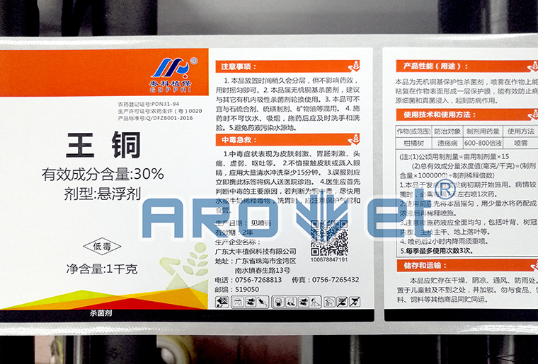 抖圈A-1喷码平台一体机在农药标签上的应用