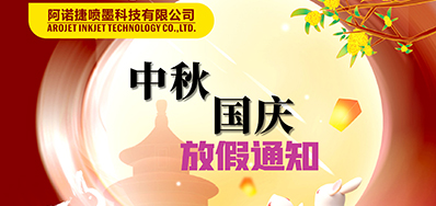 抖圈丨2023年中秋、、国庆节放假备货通知