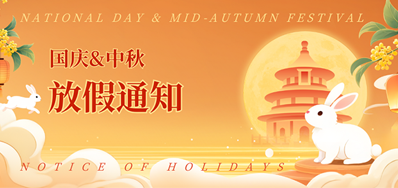 抖圈2025年国庆、中秋放假通知