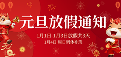  喜迎元旦丨抖圈2026年元旦放假通知